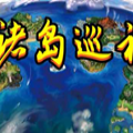 魔兽诸岛巡礼rpg正式版