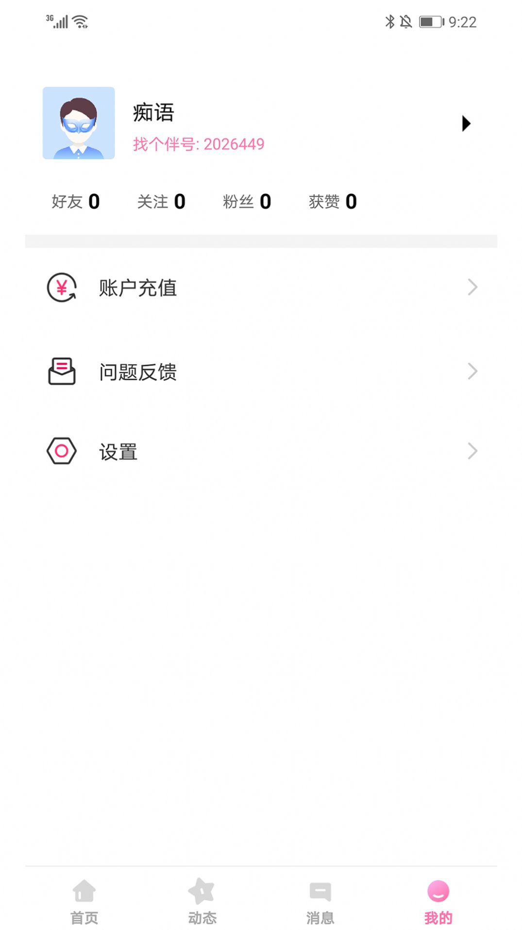 找个伴聊天交友软件app3