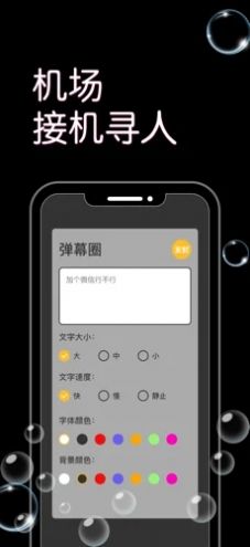 弹幕圈iOS版app图片1