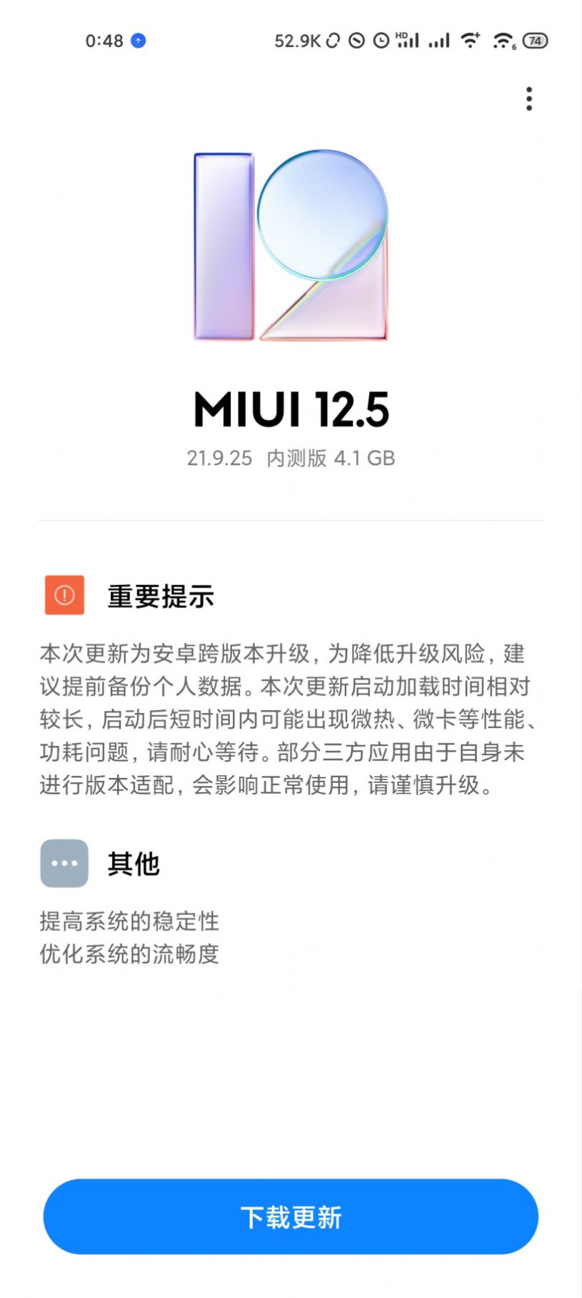 MIUI12.5 21.9.25正式版2