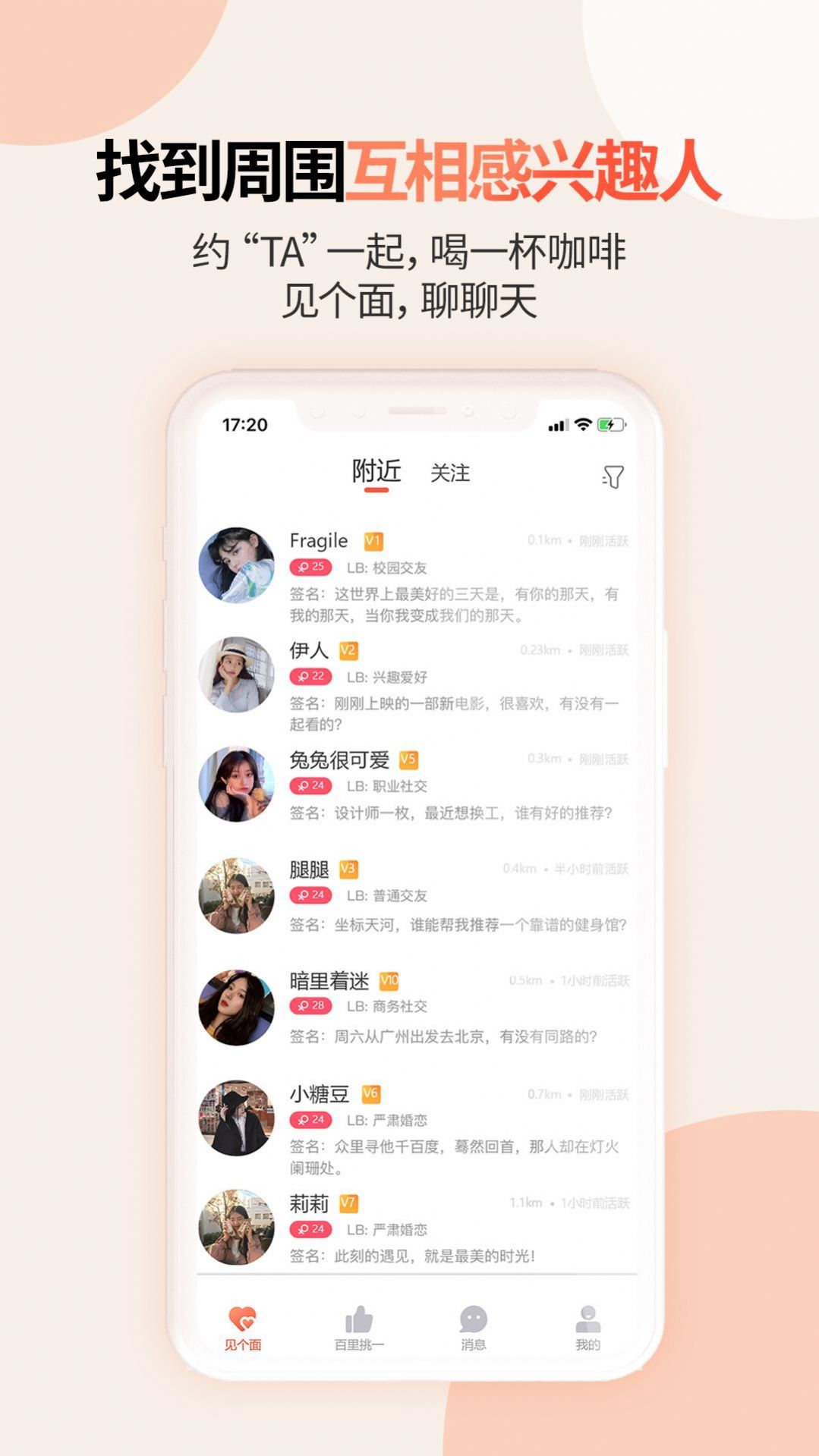 见个面app1