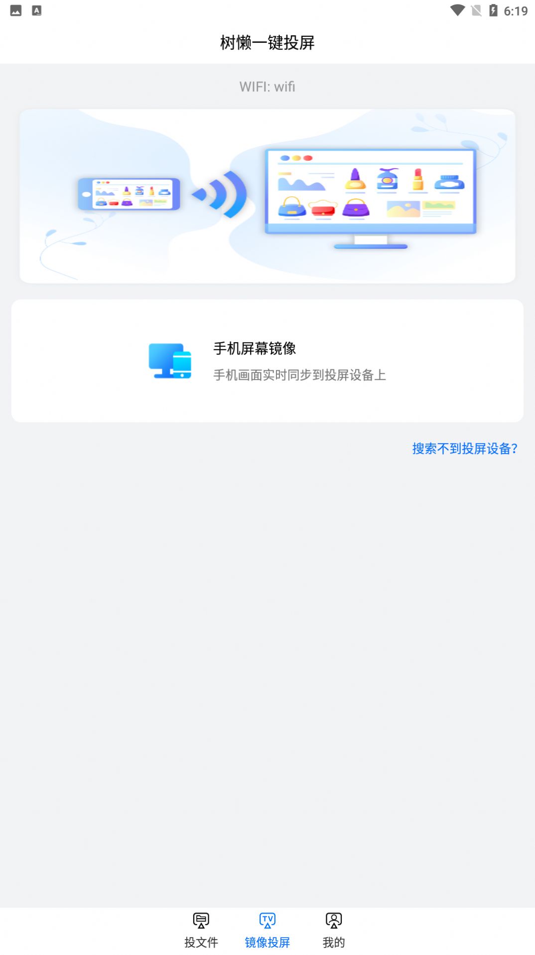 树懒一键投屏app1