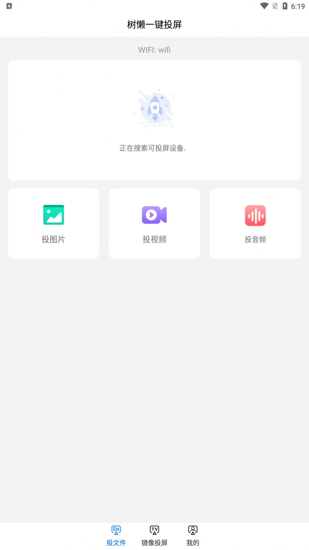 树懒一键投屏app2