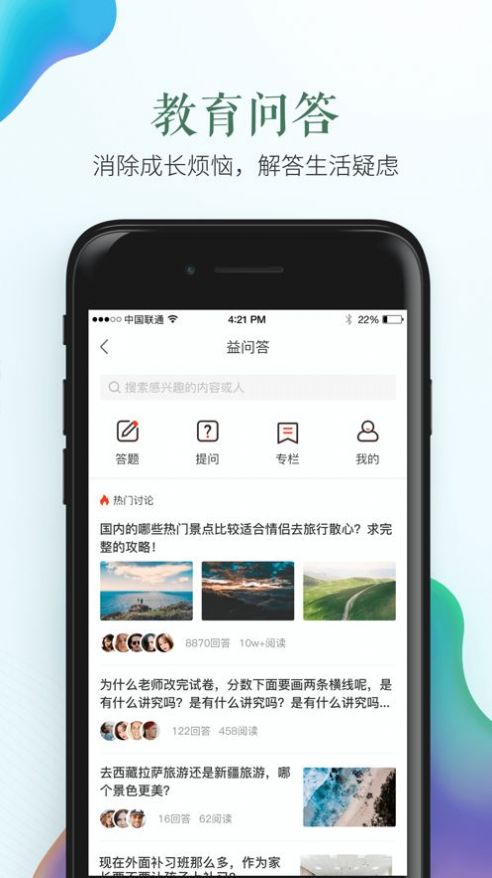 许昌智慧教育平台app官方版2021图片1