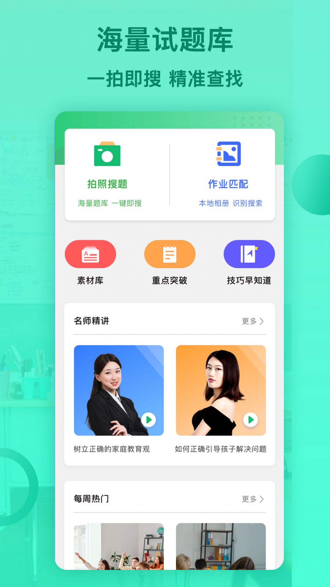 搜答案加app2