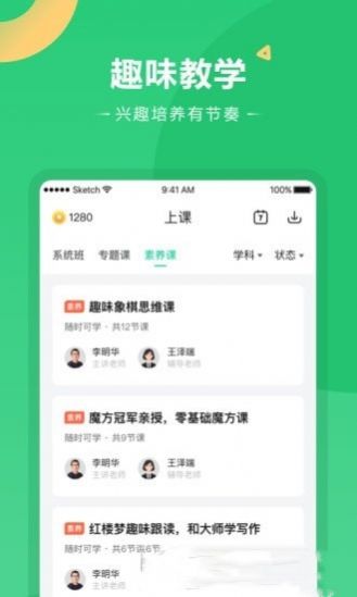 好课在线app1