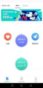 速记驾考官方版app图片1