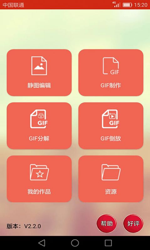 GIF动图小海鱼app2