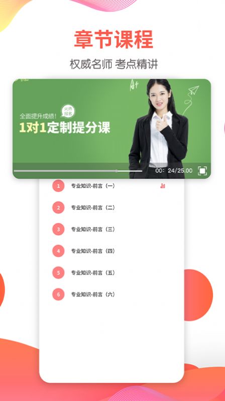 一起考人力app3