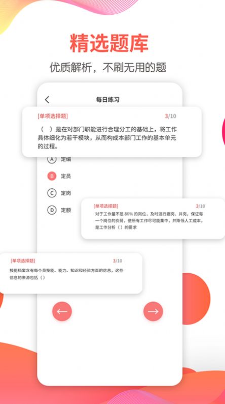 一起考人力下载最新版app图片1