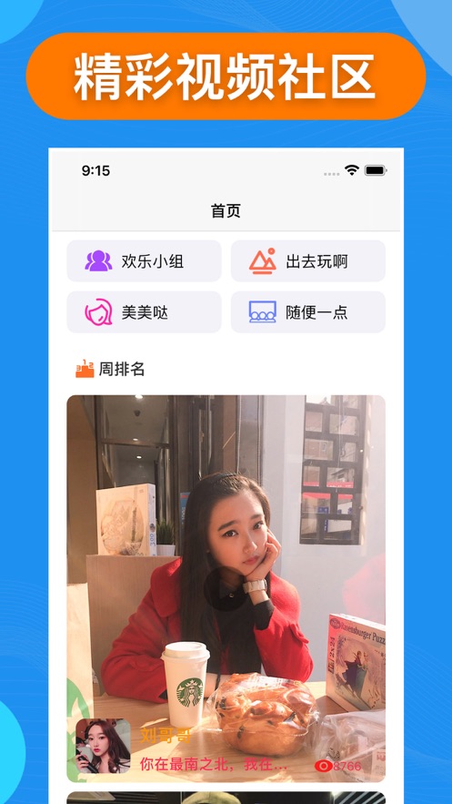 陌咔app3