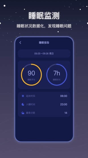 社会性睡眠app1