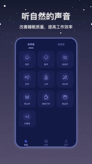 社会性睡眠app2