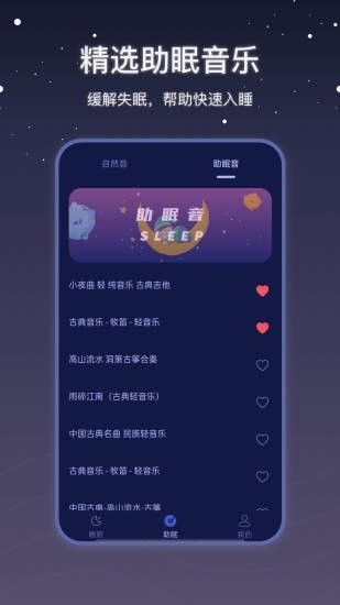 社会性睡眠app3