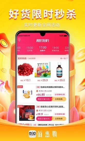 佰惠购app2