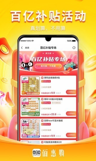 佰惠购app3