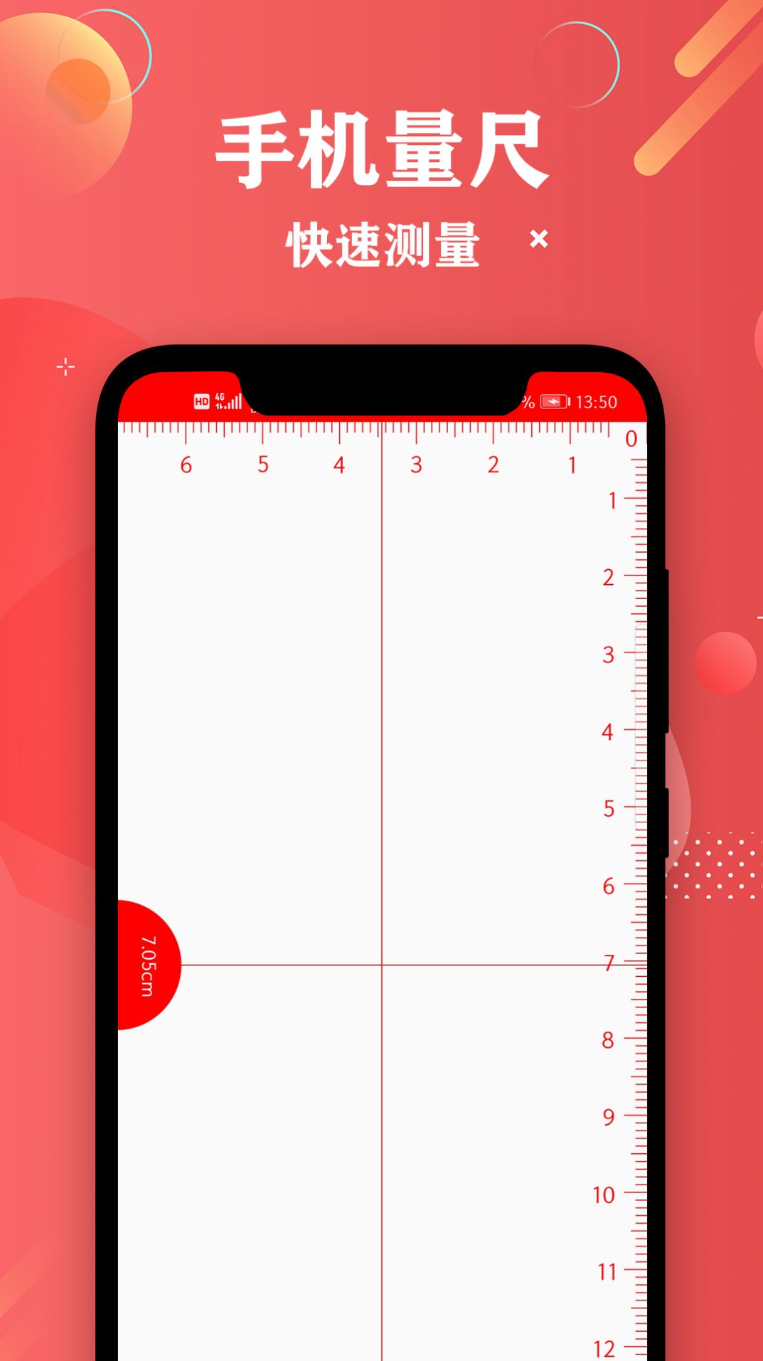 尺子距离测量app1