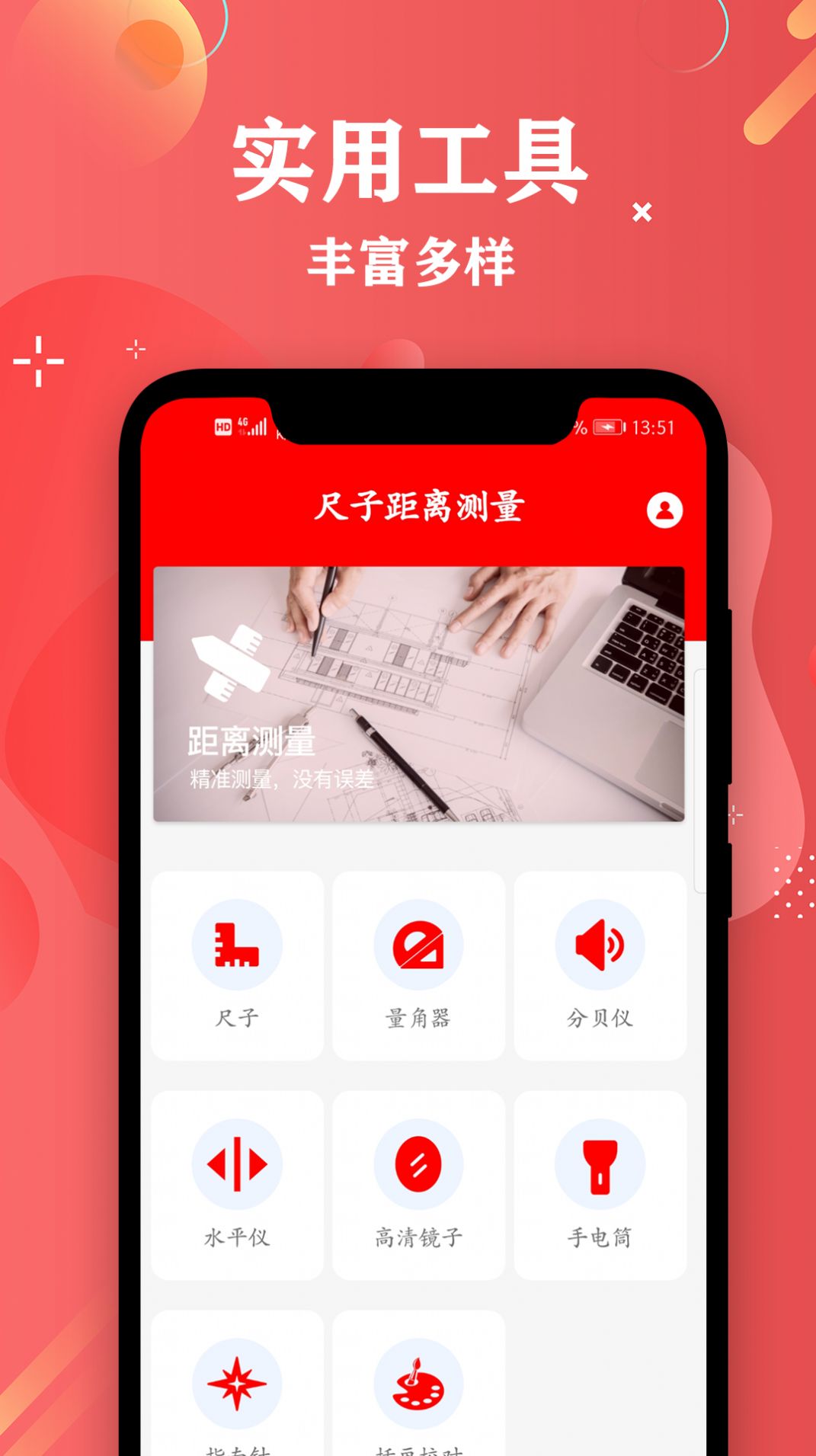 尺子距离测量app3