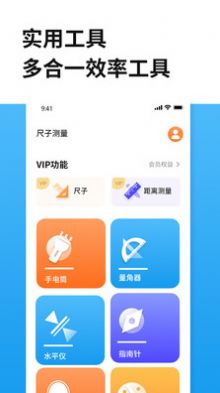 距离尺子测量百宝箱app3