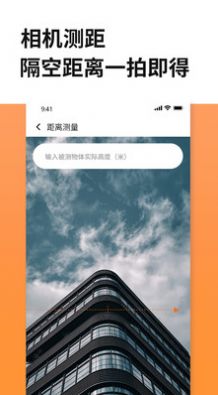 距离尺子测量百宝箱app2