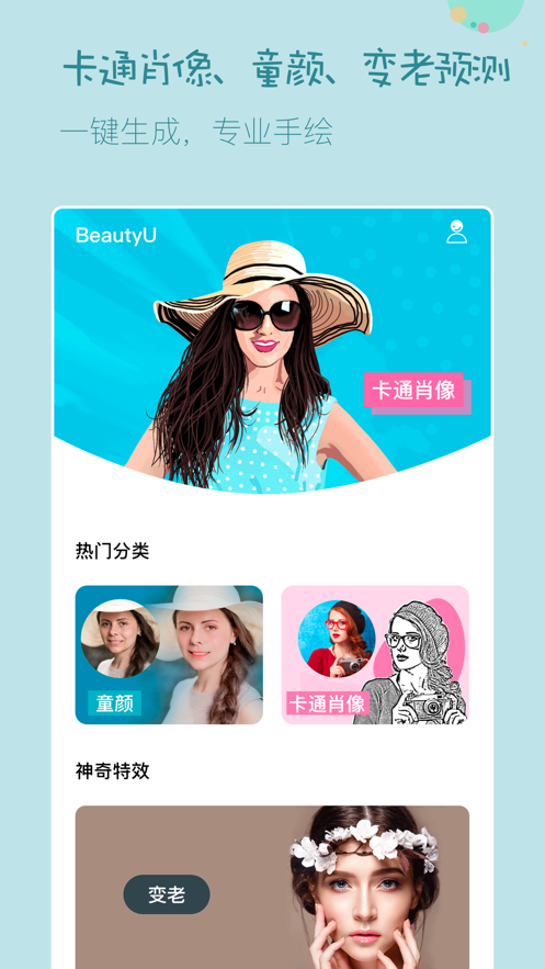 BeautyU app3