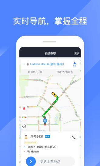 聚的出租司机端APP1