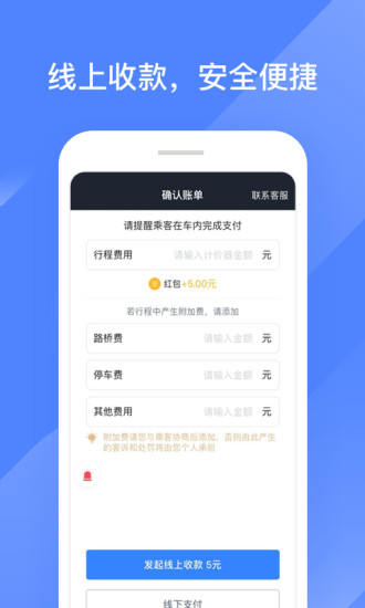 聚的出租司机端APP2