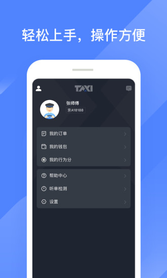 聚的出租司机端APP3