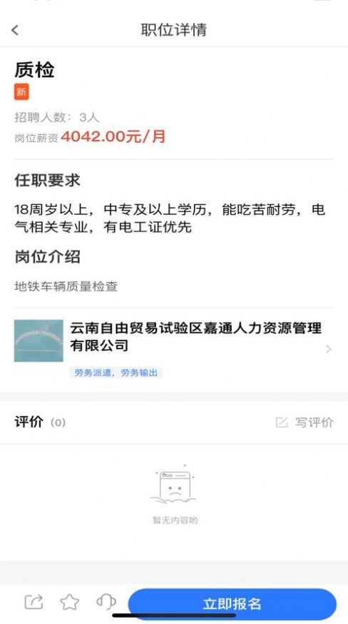 聘八方app3