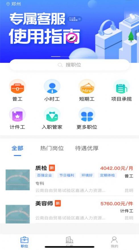 聘八方app1