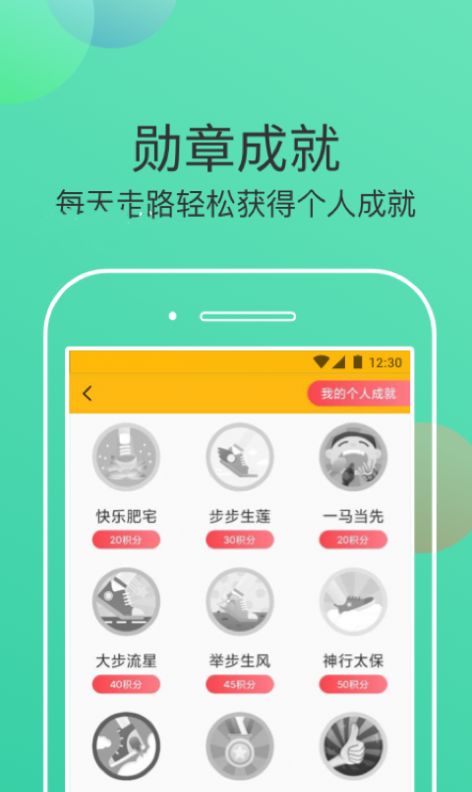 走步有米app2