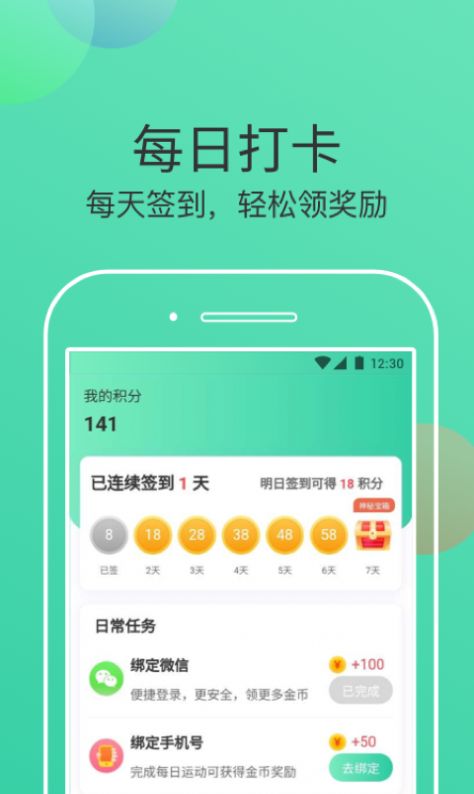 走步有米app3