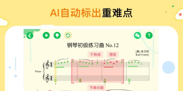 小白钢琴app1