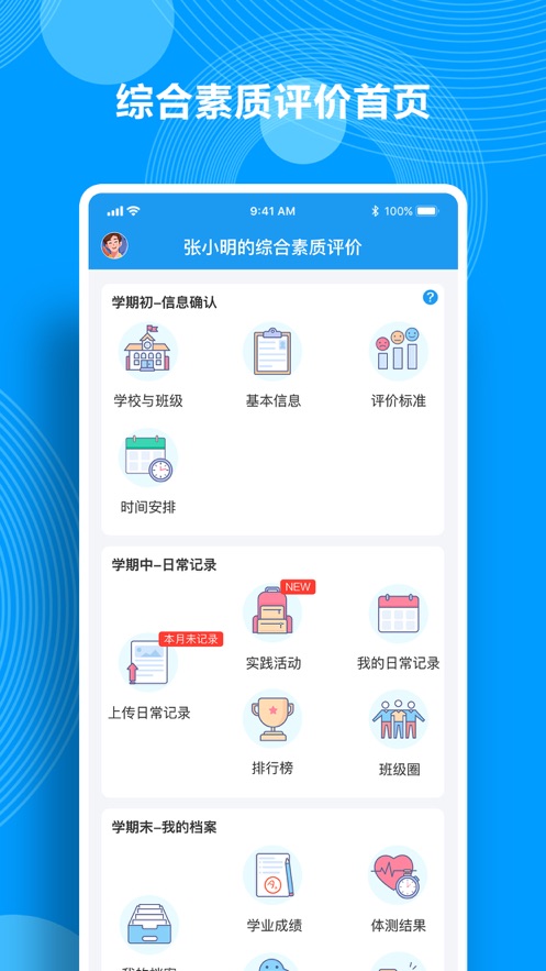 eeid综合素质评价平台系统app1