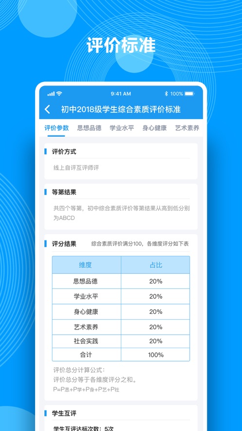 eeid综合素质评价平台系统app2