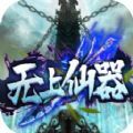 魔兽无上仙器rpg正式版