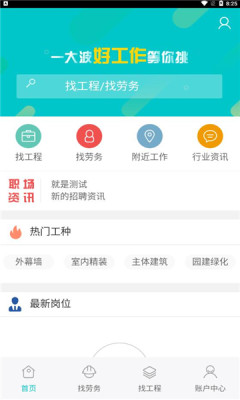 廉德劳务app2