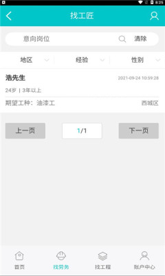 廉德劳务app3