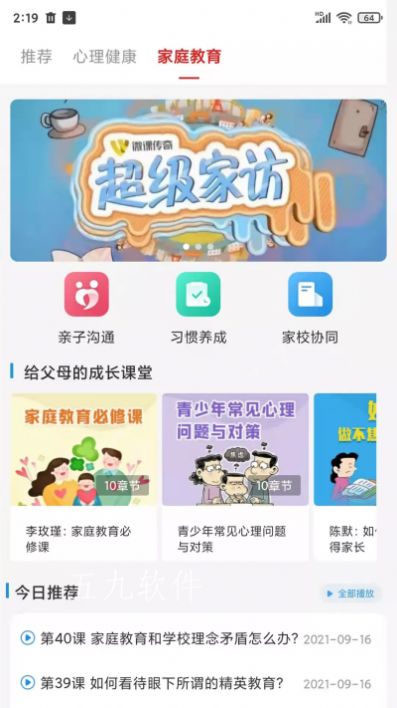 红色筑梦app1