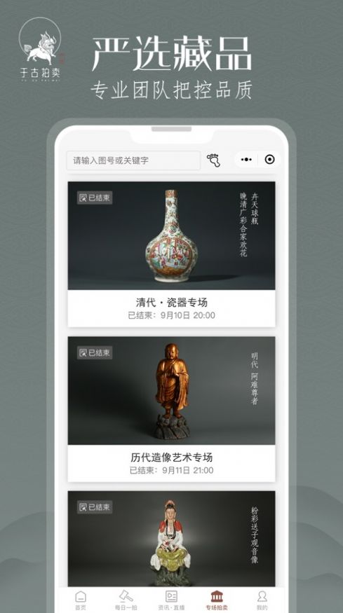 于古拍卖app2