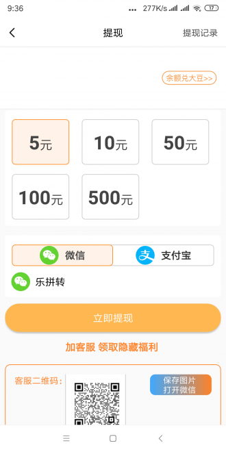 乐拼转app3