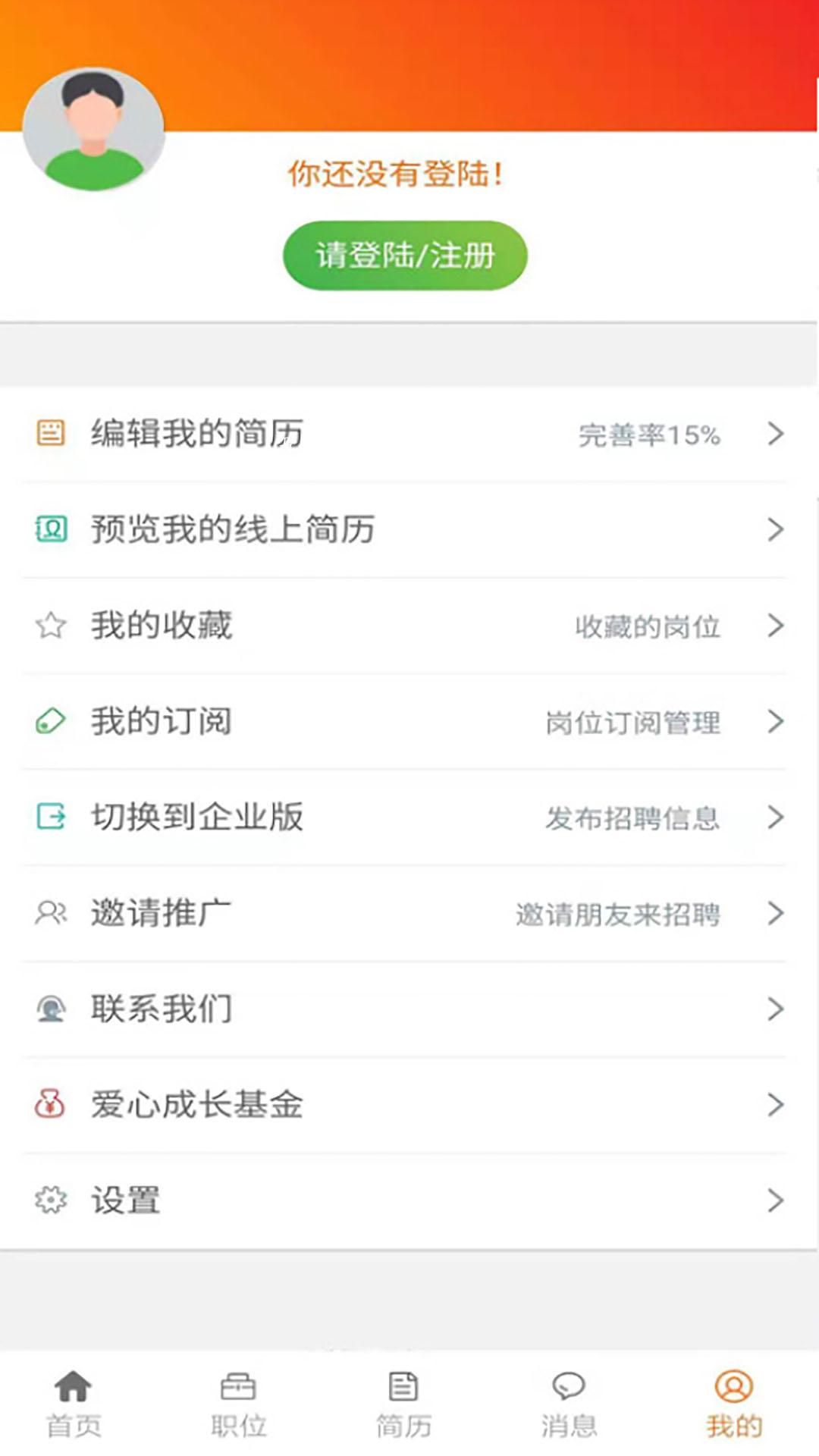 亿企直聘app1