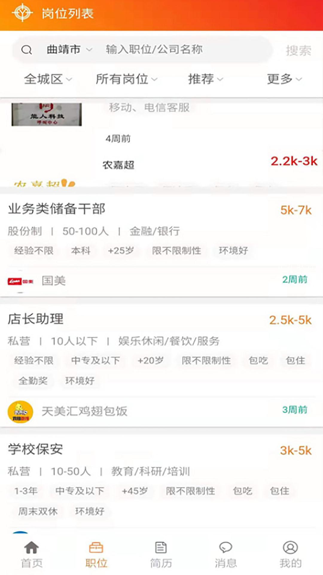 亿企直聘app2