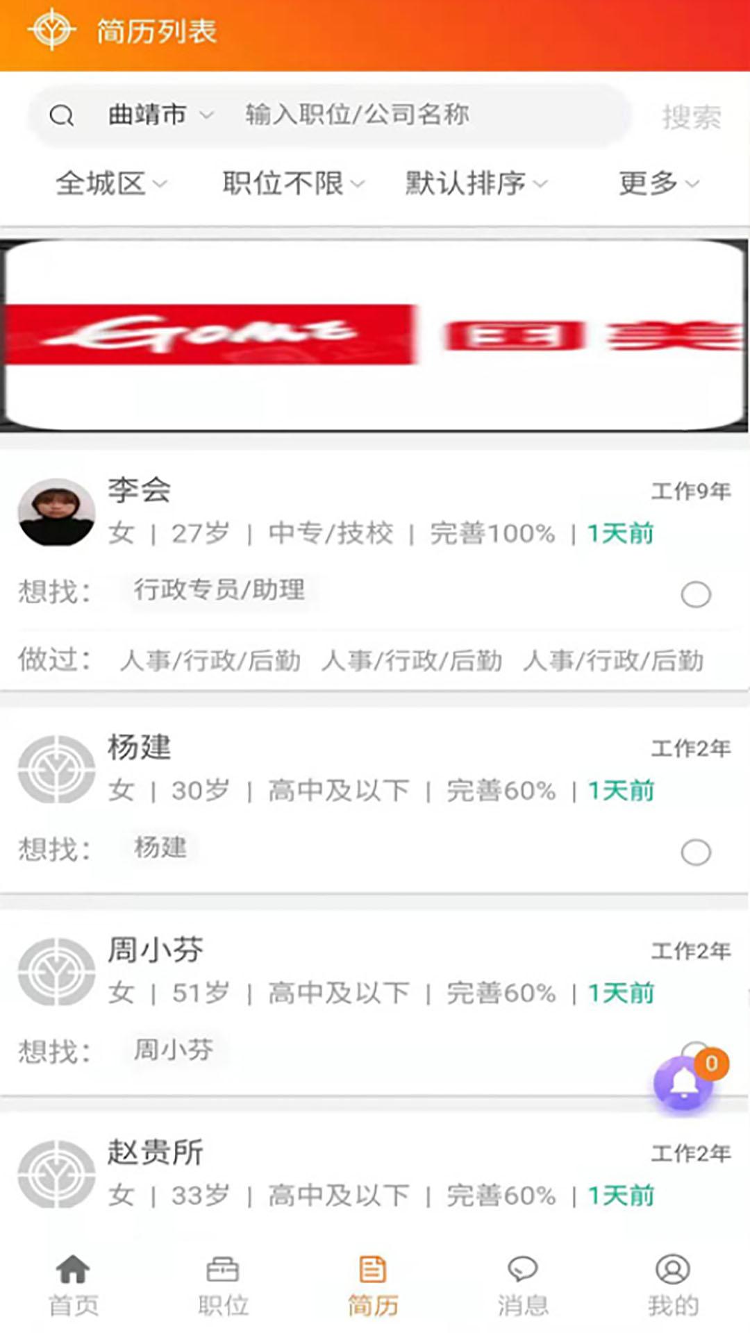 亿企直聘app3