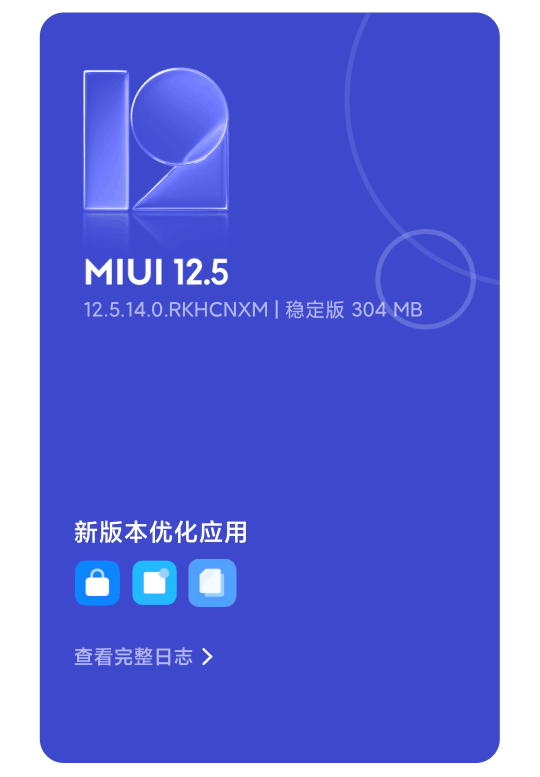 MIUI12.5.14稳定版3