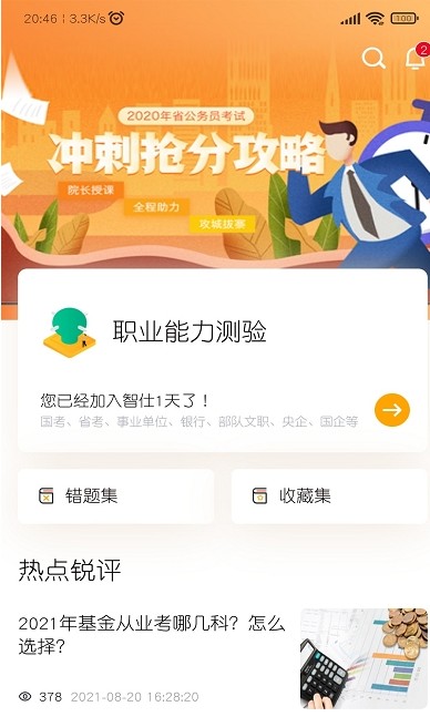 智仕app手机版图片1