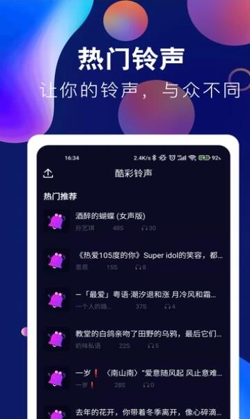 趣味酷彩铃声app2