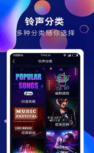 趣味酷彩铃声app3