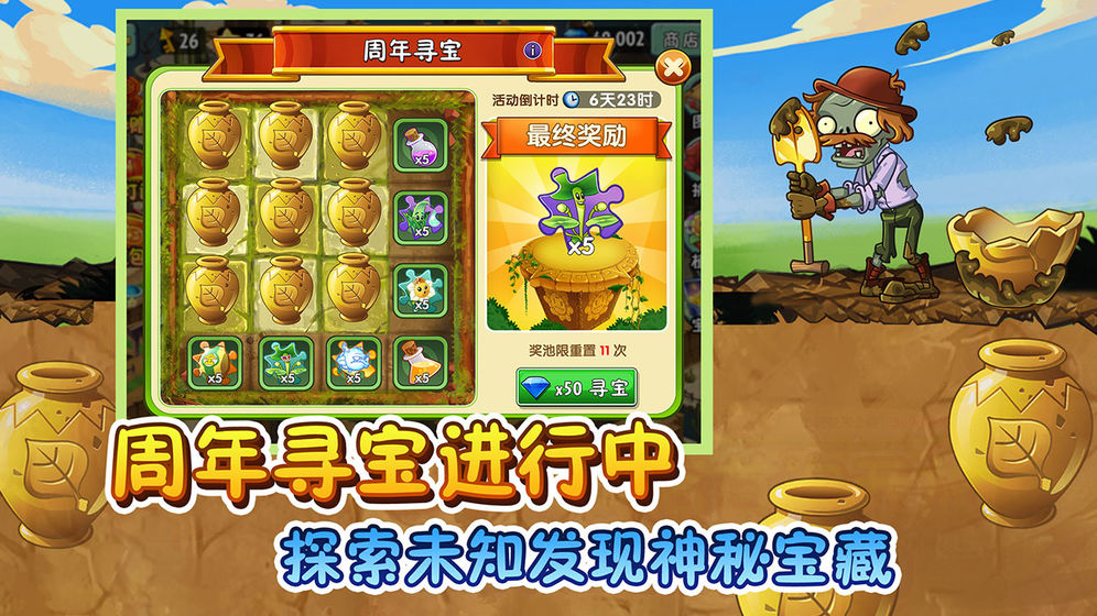 八门神器植物大战僵尸2破解版3