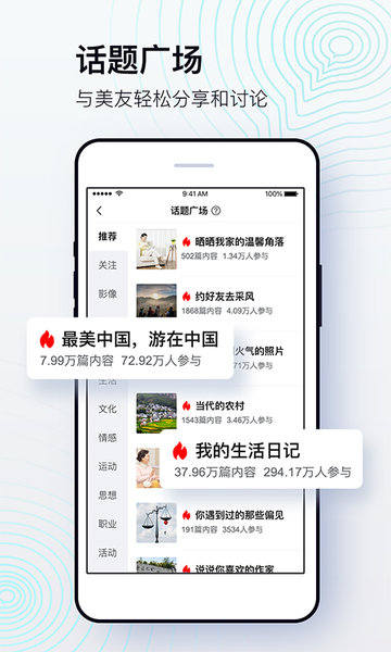 美篇极速版app2